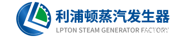 利浦顿蒸汽发生器设备生产厂家-生产电加热|天燃气燃油|生物质蒸汽发生器-国内蒸汽发生器十大品牌_华体会IOS